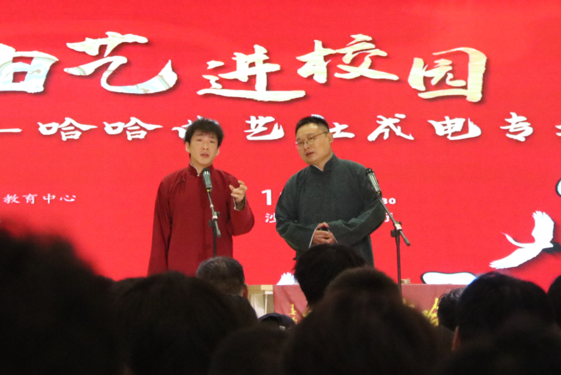 【信雅讲坛 第四十四期】田海龙率哈哈曲艺社到校分享相声艺术